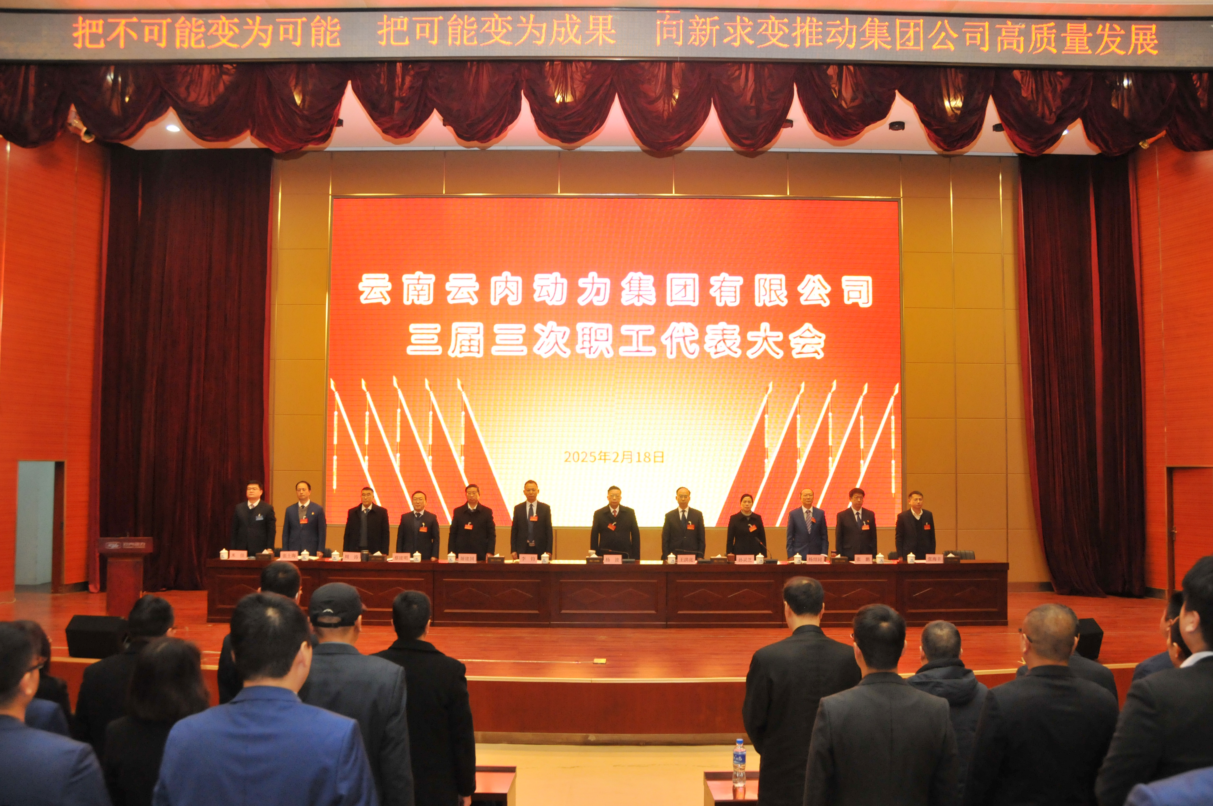 云南J9集团动力集团有限公司召开三届三次职工代表大会