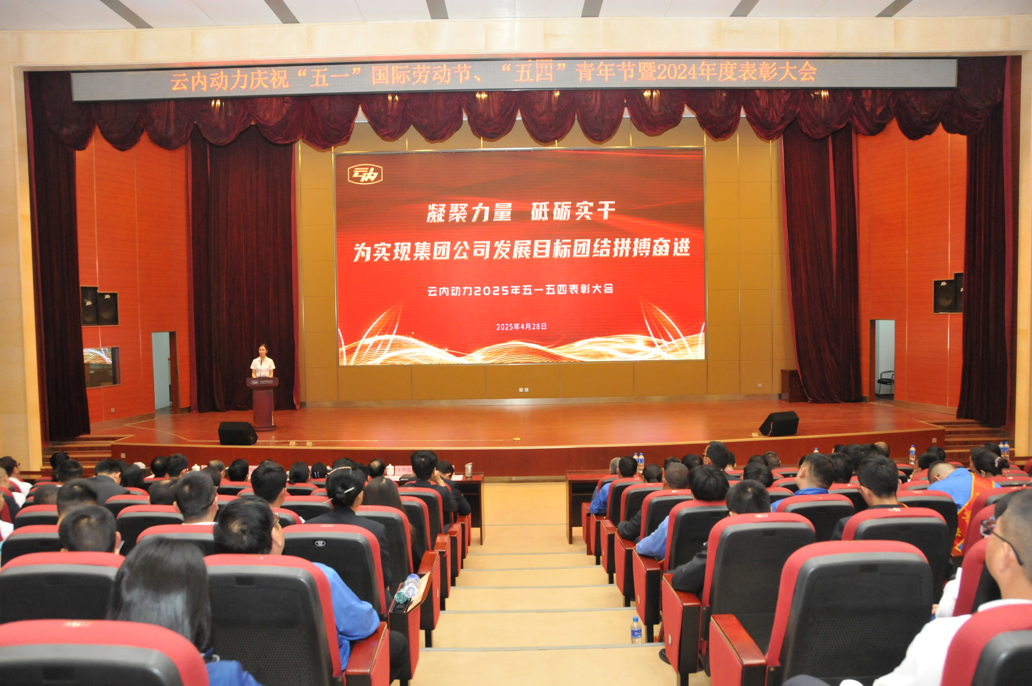 云南J9集团动力集团有限公司召开庆！拔逡弧惫世投、五四青年节暨2024年度表扬大会